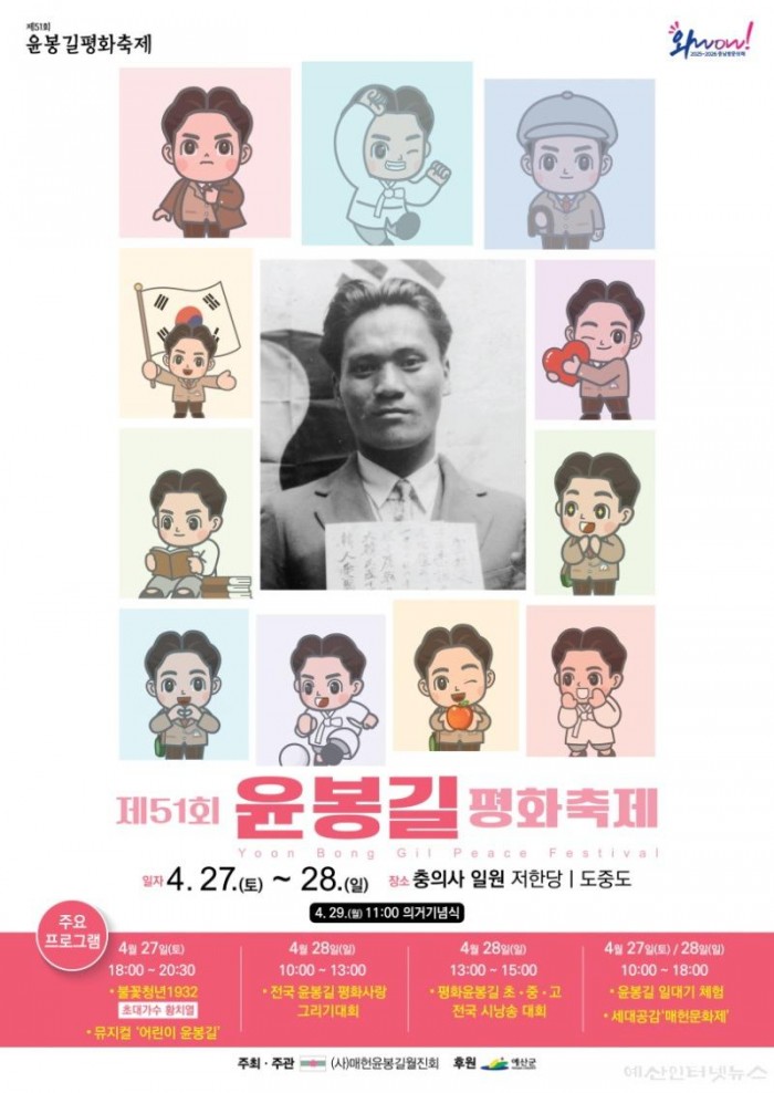 [크기변환]제51회 윤봉길 평화축제 포스터(최종).jpg