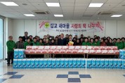 예산군 삽교읍 새마을협의회, 2023년 연시 총회 및 사랑의 떡 나눔 행사 개최