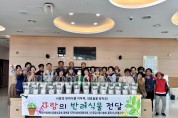 홍성군, 광천읍 지역사회보장협의체 '사랑의 반려식물 전달'