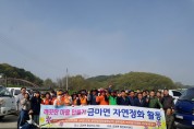 홍성군, 금마면 기관단체 '새봄맞이 대청소' 실시