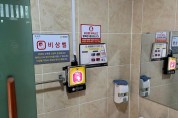 홍성군, ‘안심 공중화장실’ 조성 가속화