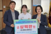홍성군, 군청 양궁팀 한 솔 선수' 후배사랑 발전기금' 쾌척