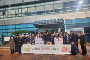 홍성군, 광천읍, 서해삼육 중.고등학교 사랑의 나눔 실천