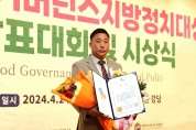예산군의회, 김영진 의원 ‘거버넌스지방정치대상’ 장려상 수상