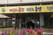 홍성군, 충남 ‘국가위임사무 시군평가’ 3년 연속 군부문 1위