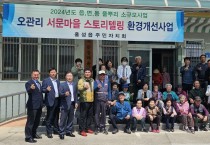홍성군, 홍성읍주민자치회 ‘서문마을 스토리텔링 환경개선사업’ 추진