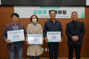 홍성군, 마을만들기협의회 회원마을 30개소에 현판 수여