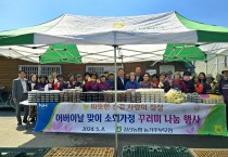 홍성군, 홍북읍·갈산면·결성면 '어버이날 맞이 나눔행사' 개최