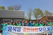 홍성군, 홍북읍·금마면·서부면 '상반기 숨은자원 모으기' 행사 추진