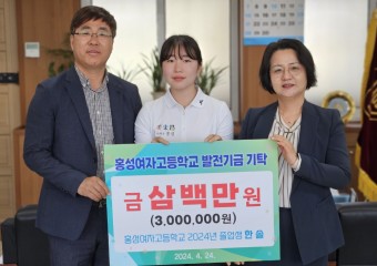 홍성군, 군청 양궁팀 한 솔 선수' 후배사랑 발전기금' 쾌척